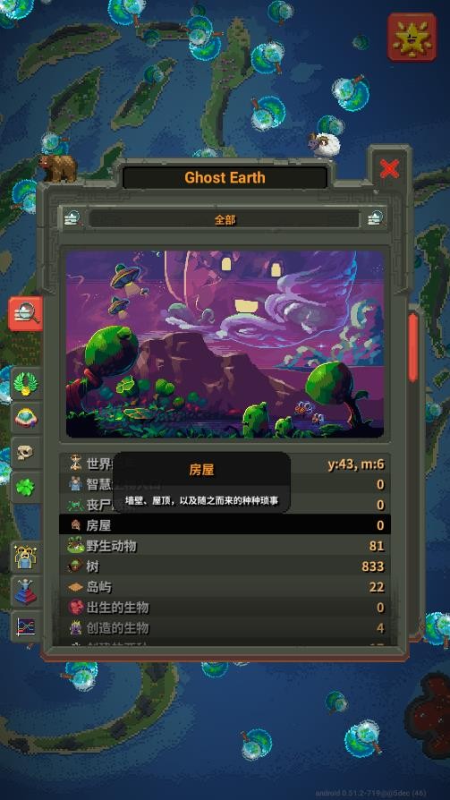 上帝模拟器汉化版截图4