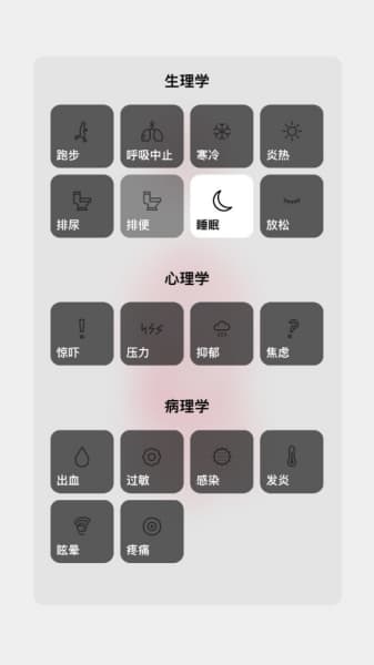 生命LIFE中文版截图3