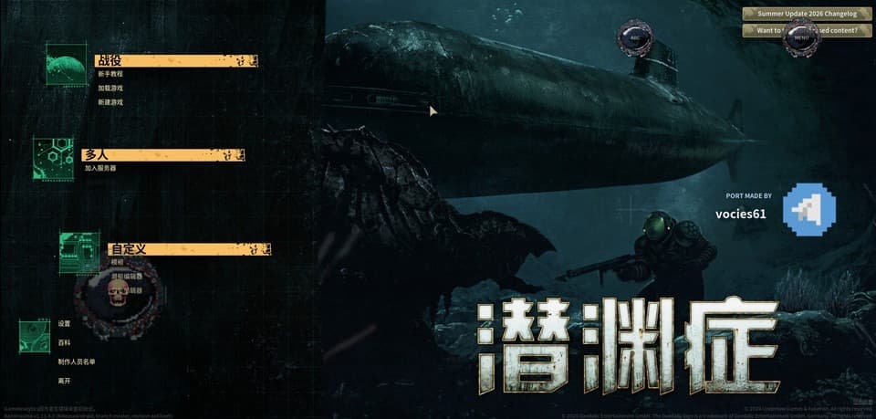 潜渊症联机版截图1
