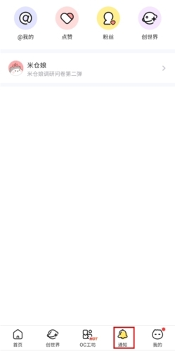 米仓捏脸app截图3