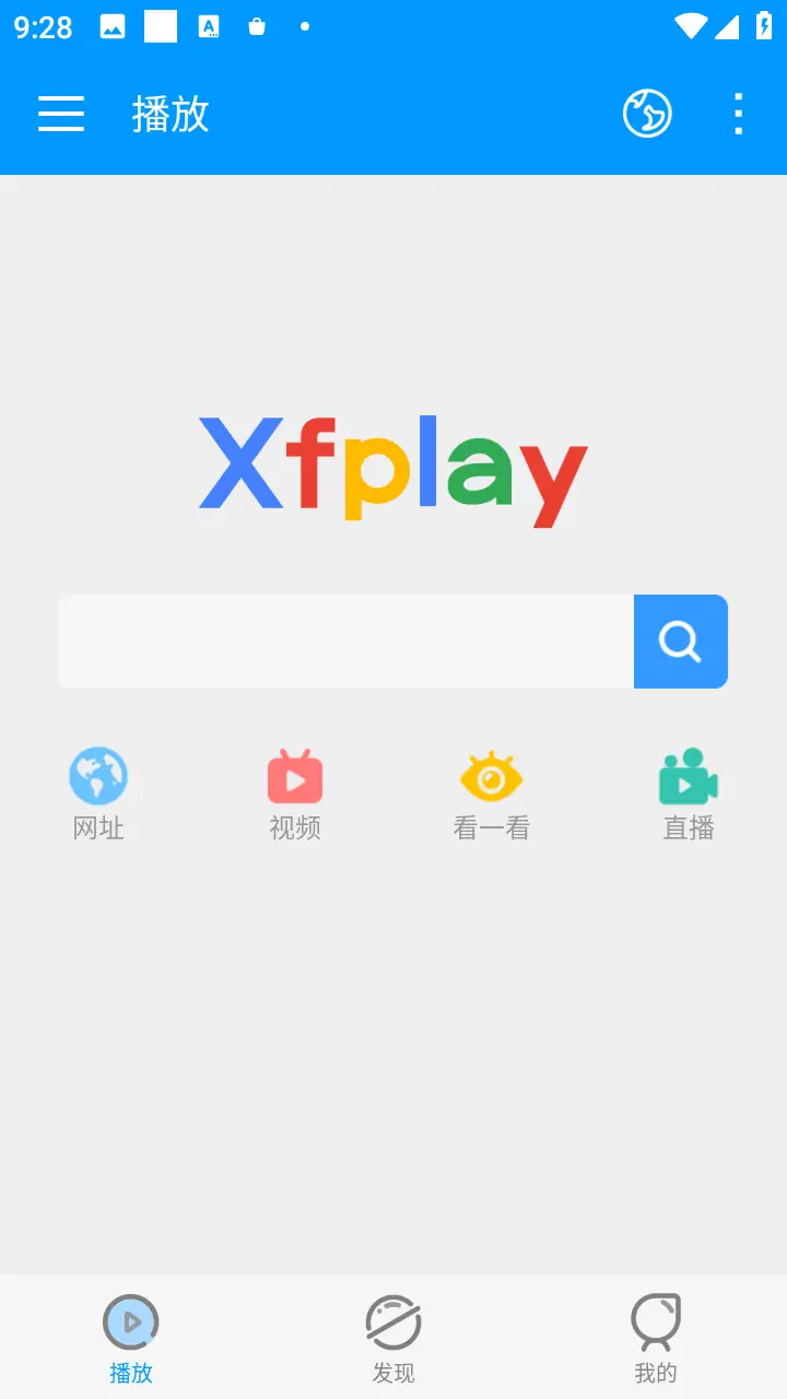Xfplay影音先锋旧版本截图2