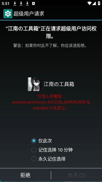 江南工具箱app截图2