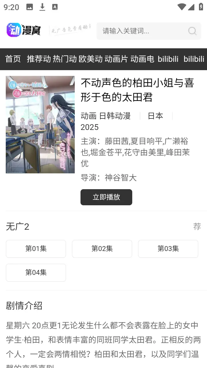 动漫窝纯净版截图1