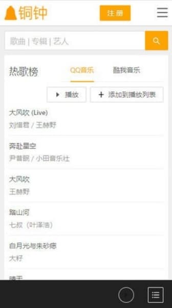 铜钟音乐安卓版截图3