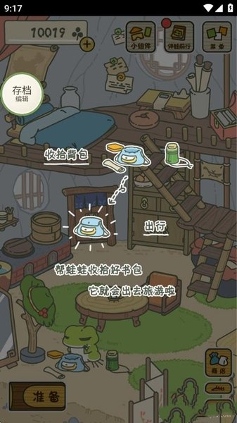 旅行青蛙离线版截图3