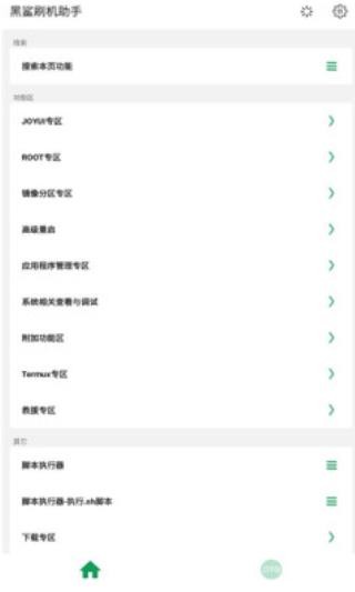 黑鲨刷机助手app截图2