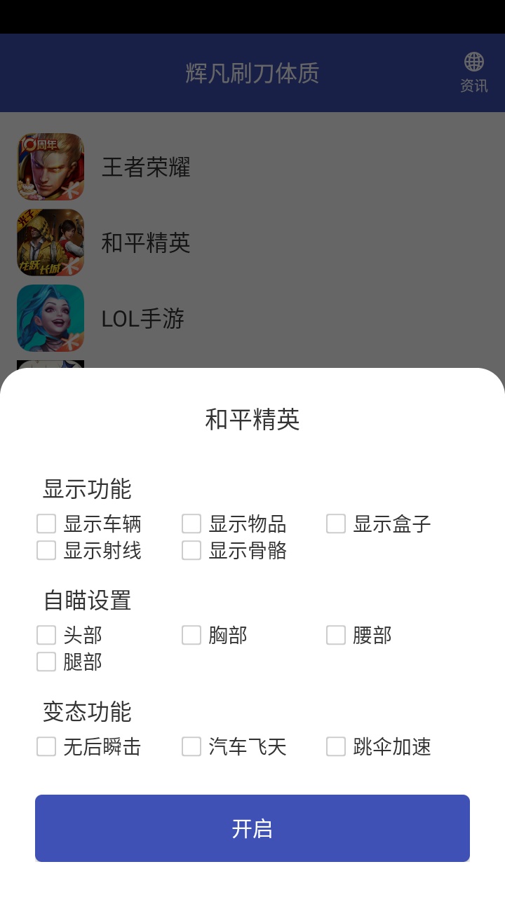 辉凡刷刀体质截图1
