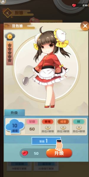 厨娘养成日记手机版截图2