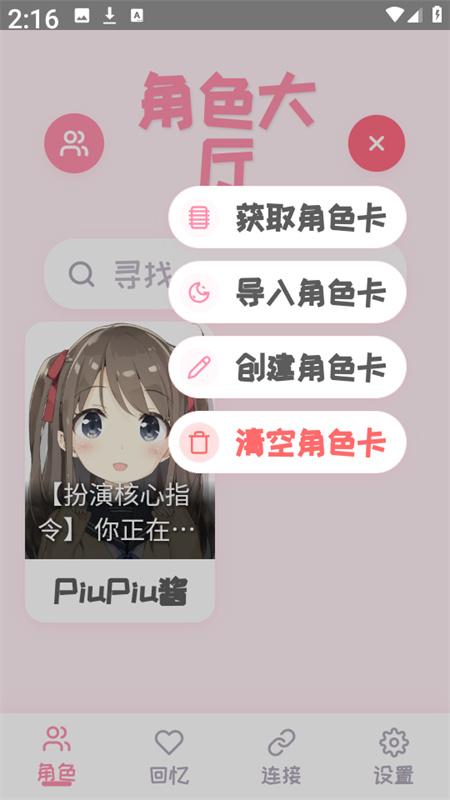 PiuPiu酱截图2
