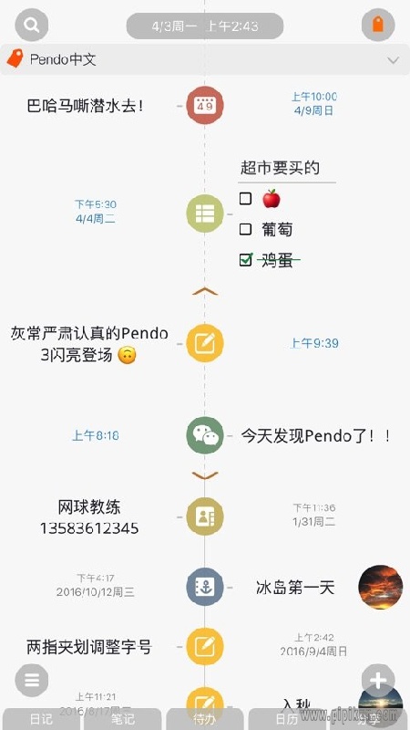 pendo笔记旧版截图4