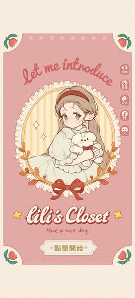 莉莉的冒险衣橱截图1