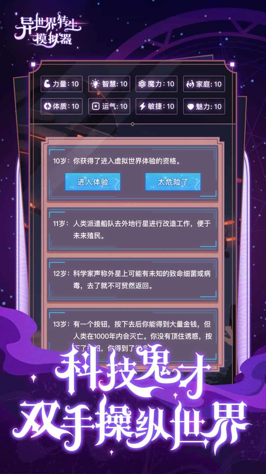 异世界转生模拟器手机版截图4