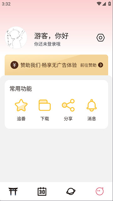 稀饭动漫纯净服截图3