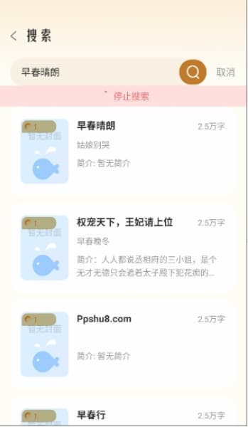 燎原小说安卓版截图5