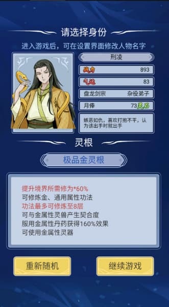 自定义修仙模拟器截图3