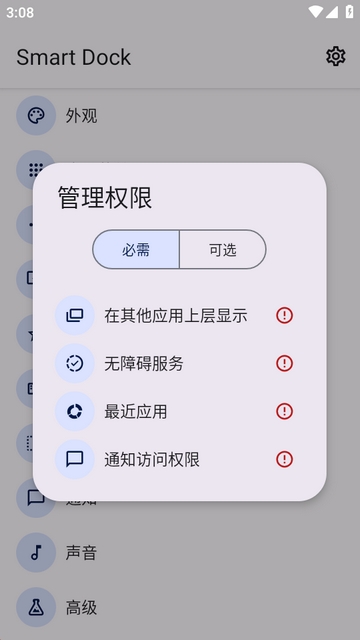 Smart Dock汉化版截图5