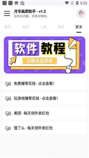 月华画质助手120帧版截图1