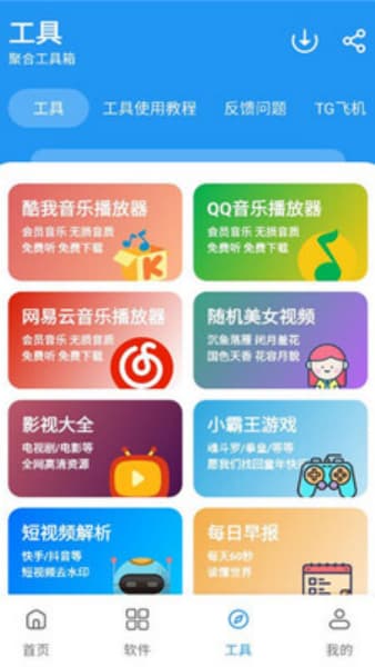 小虎软件库安卓版截图2