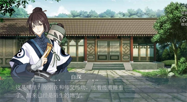 橙光生生不息截图2