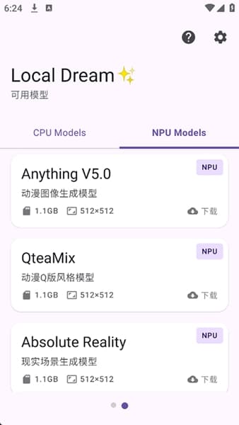 LocalDream直装版截图1