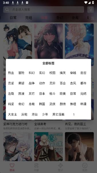 星绘漫安卓版截图1