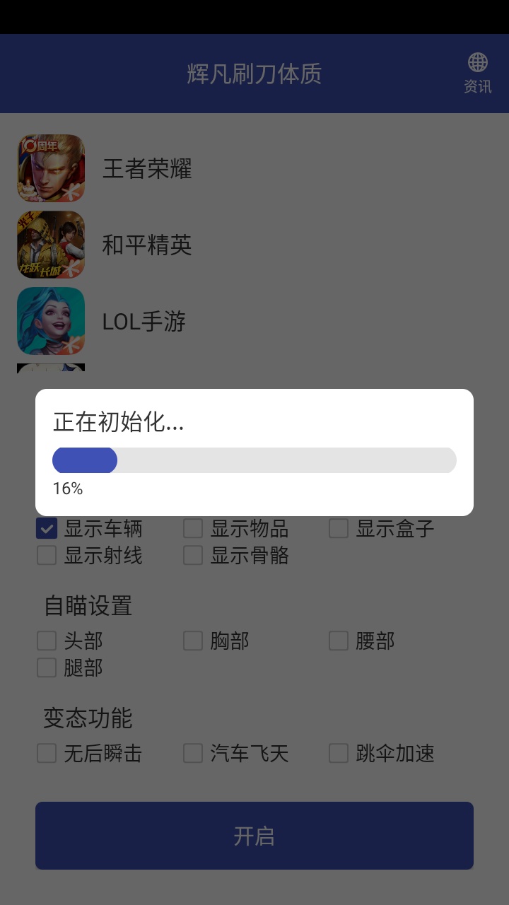 辉凡刷刀体质截图2