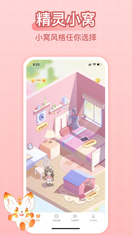 充电精灵安卓版截图1