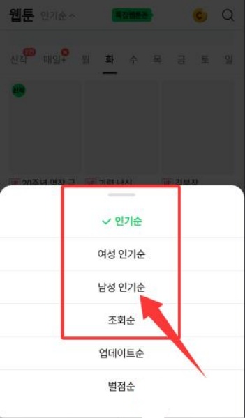 Naver Web toon截图2