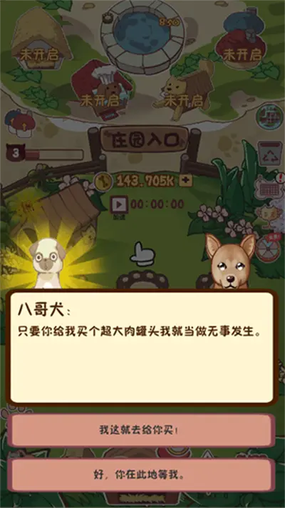 狗了个狗手机版截图2
