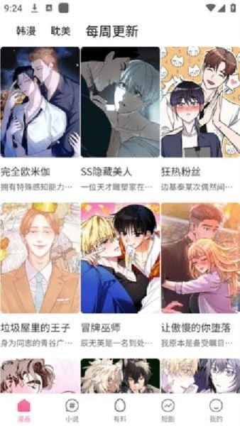 乐可漫画旧版截图1