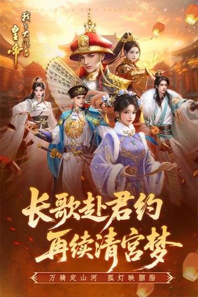 我在大清当皇帝截图2