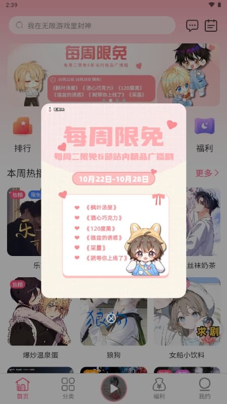 花间fm广播剧截图3
