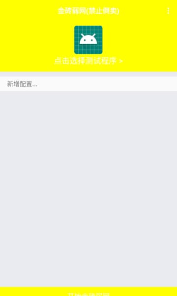 金砖弱网手机版截图1