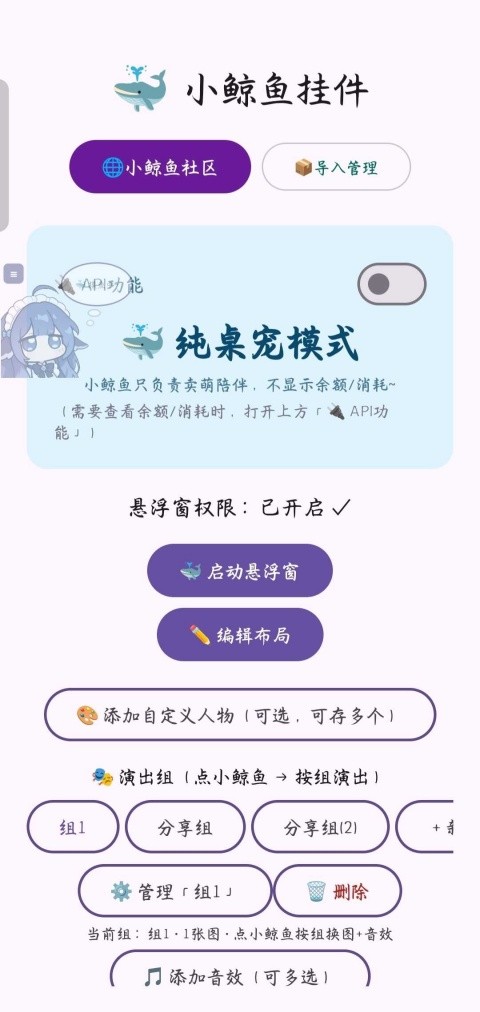 小鲸鱼挂件app截图1