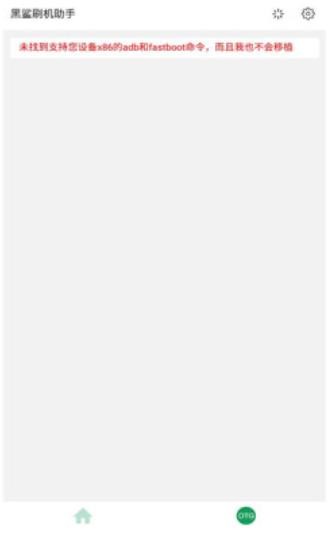 黑鲨刷机助手app截图1