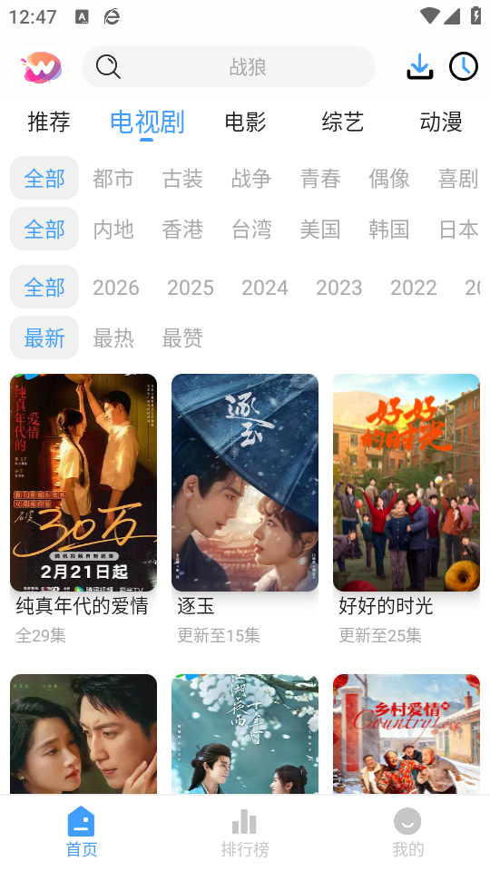 若惜追剧TV版截图2