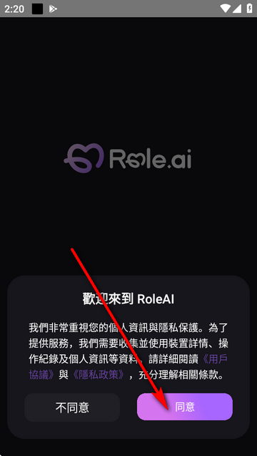 RoleAI截图2
