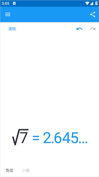 笔写计算器2安卓版截图4