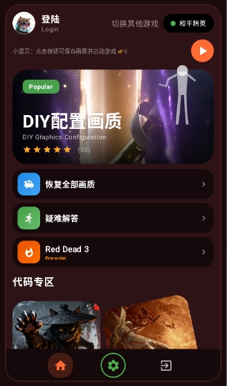 微风画质助手手机版截图3
