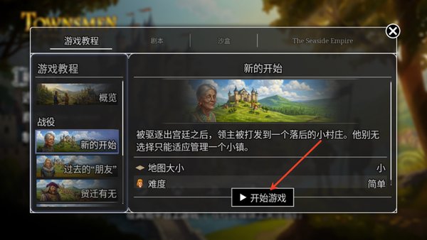 家园重建王国安卓中文版截图4
