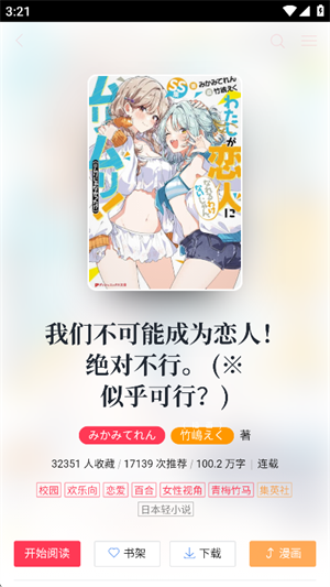 哔哩轻小说截图4