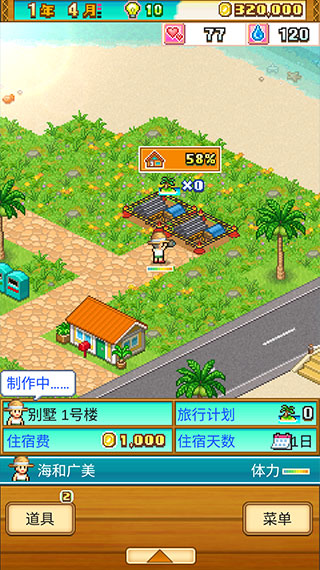 南国度假岛物语中文版截图2