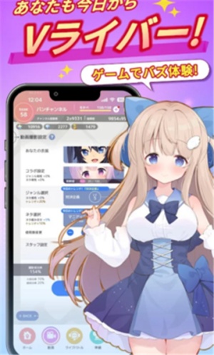 虚拟主播模拟器截图1