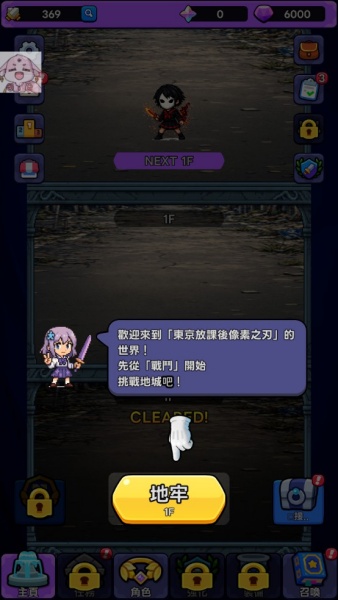 东京放课后像素之刃截图1