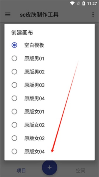 SC皮肤制作工具截图1