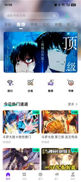 漫引力漫画安卓版截图3