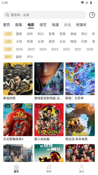 优可影视安卓版截图2