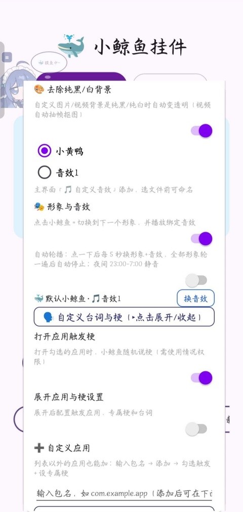小鲸鱼挂件app截图3