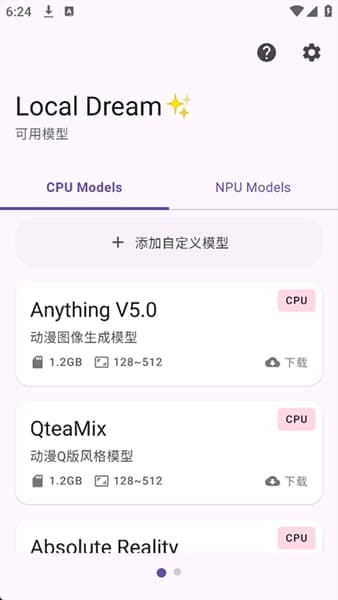 LocalDream直装版截图2
