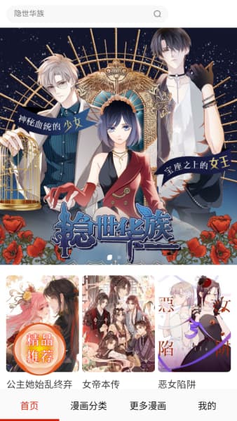 东南漫画手机版截图1